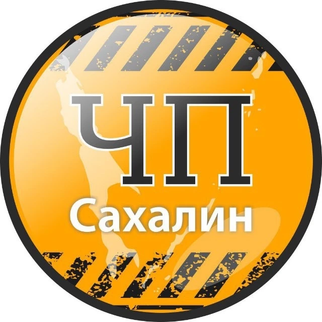 ЧП Сахалин — канал в мессенджере MAX