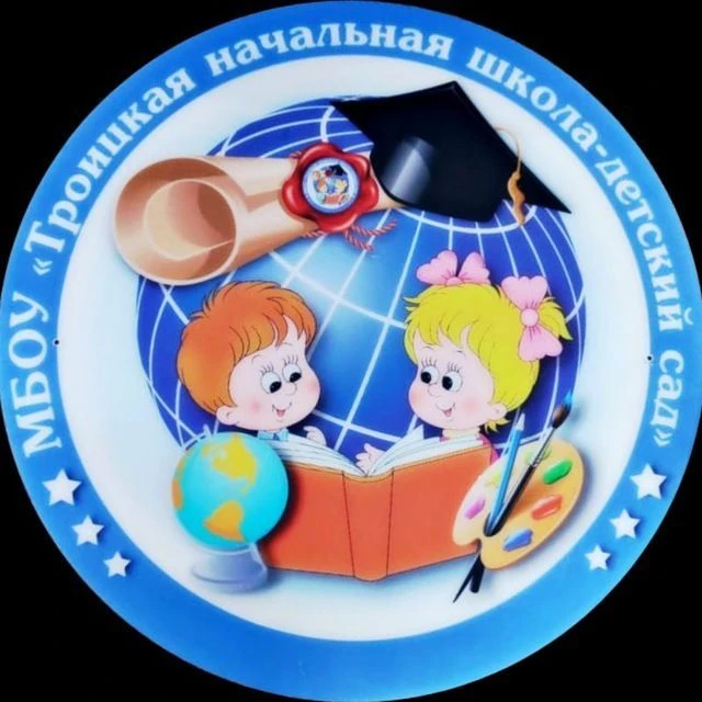 МБОУ "Троицкая НШ-ДС" Олекминский район — канал в мессенджере MAX