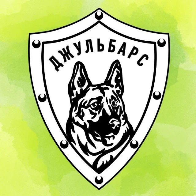 АНО защиты животных ДЖУЛЬБАРС