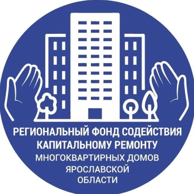 Региональный фонд капитального ремонта МКД ЯО — канал в мессенджере MAX
