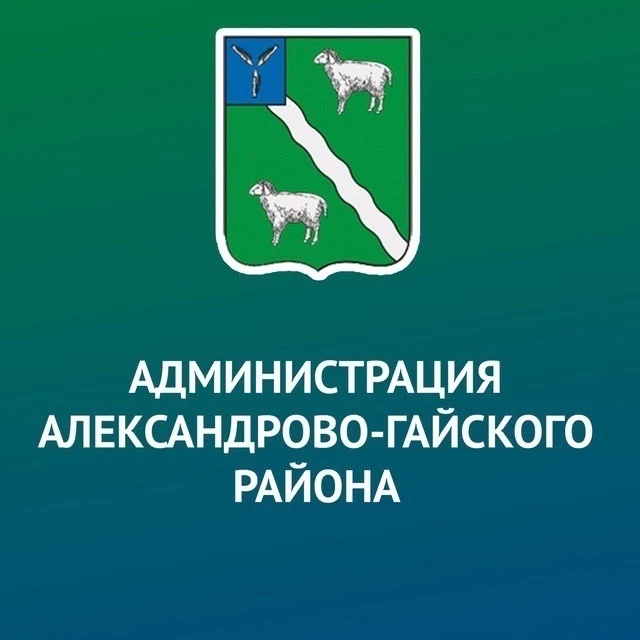 Администрация Александрово-Гайского района — канал в мессенджере MAX