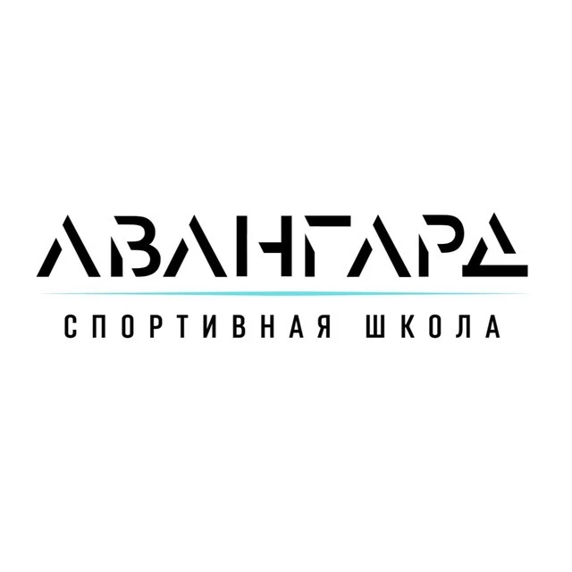 МАУ ДО «Спортивная школа «Авангард» — канал в мессенджере MAX