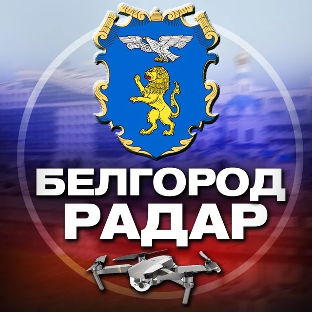 Радар Белгород
