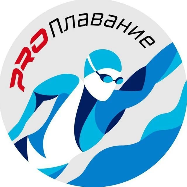 PRO Плавание — канал в мессенджере MAX