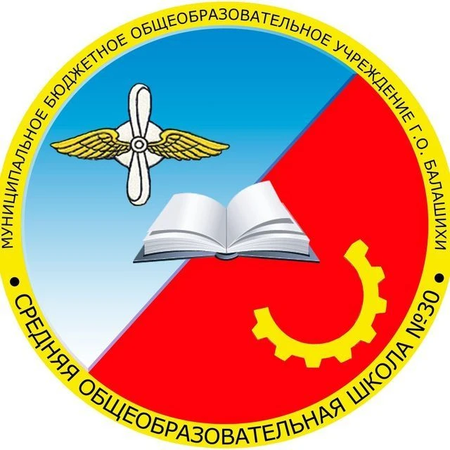 Школа №30, Балашиха