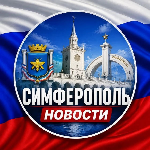 Симферополь новости — канал в мессенджере MAX