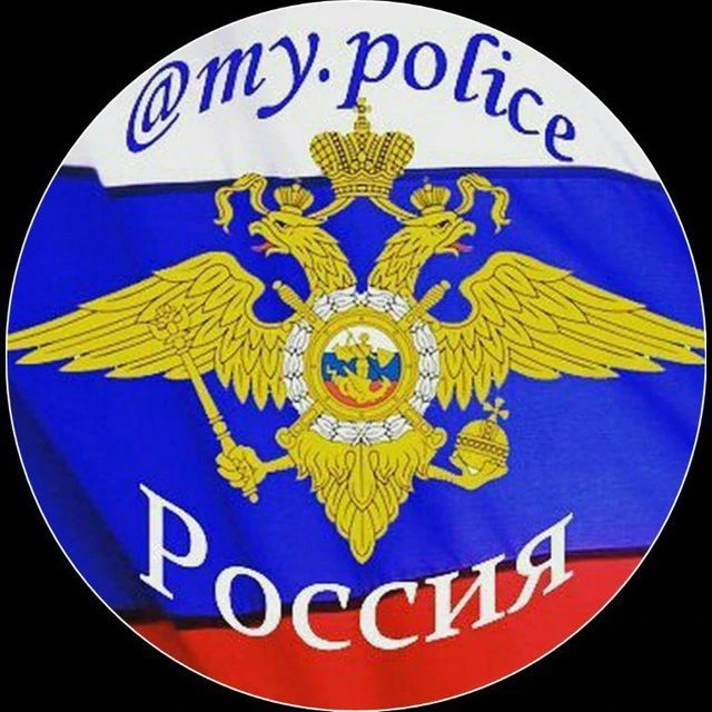 Моя Полиция ( My.police ) — канал в мессенджере MAX