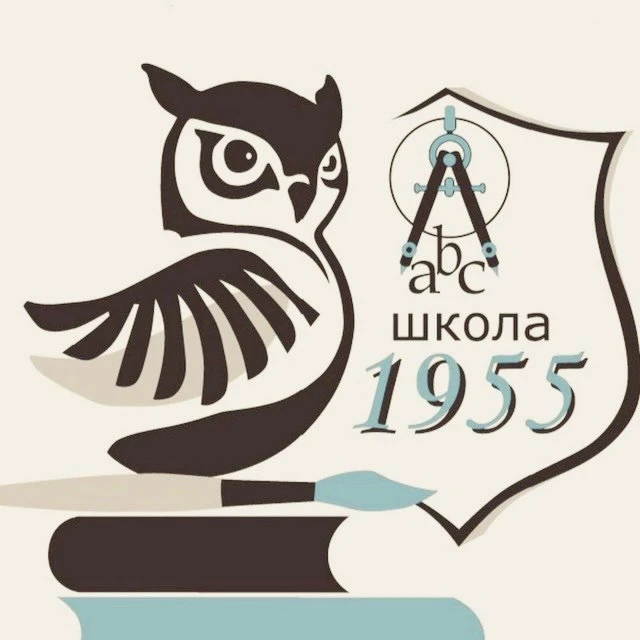 Школа 1955 — канал в мессенджере MAX