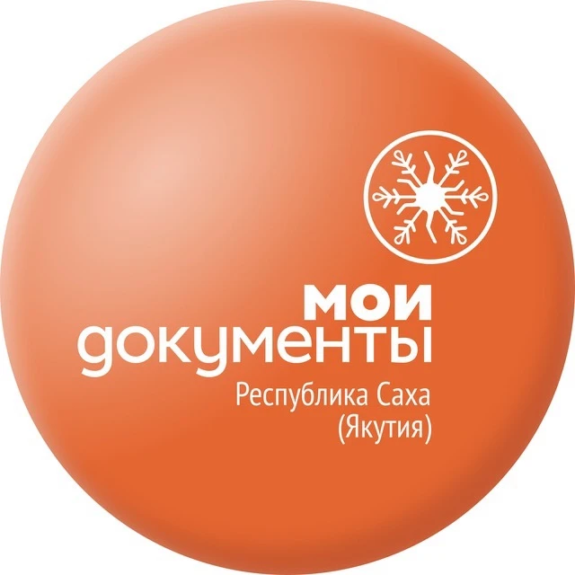 МФЦ "Мои Документы" Якутия — канал в мессенджере MAX