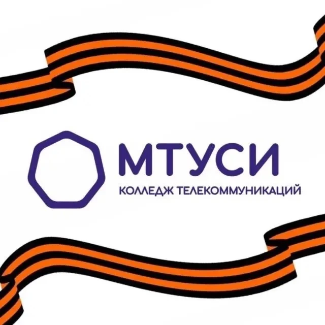 КТ МТУСИ