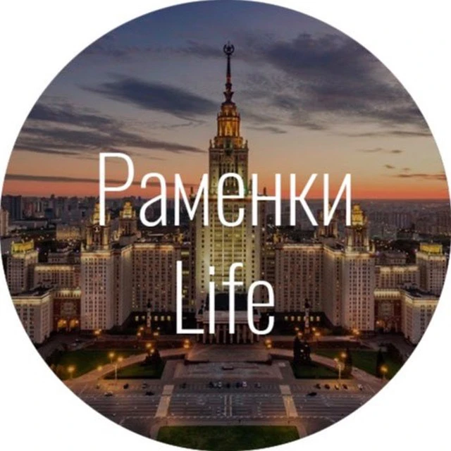 Район Раменки (Ramenki.life) — канал в мессенджере MAX