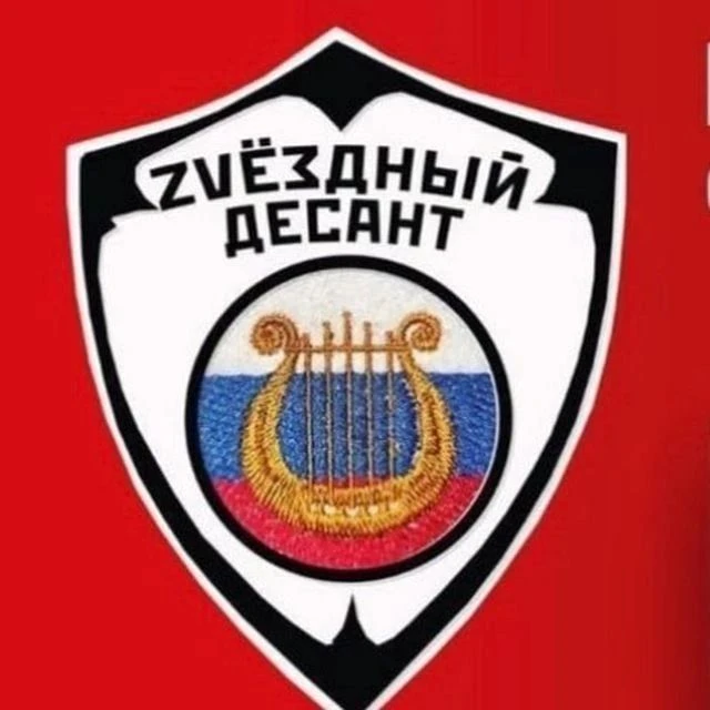 Агитбригада ZVёздный Десант — канал в мессенджере MAX