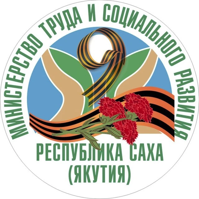 Минтруд Якутии