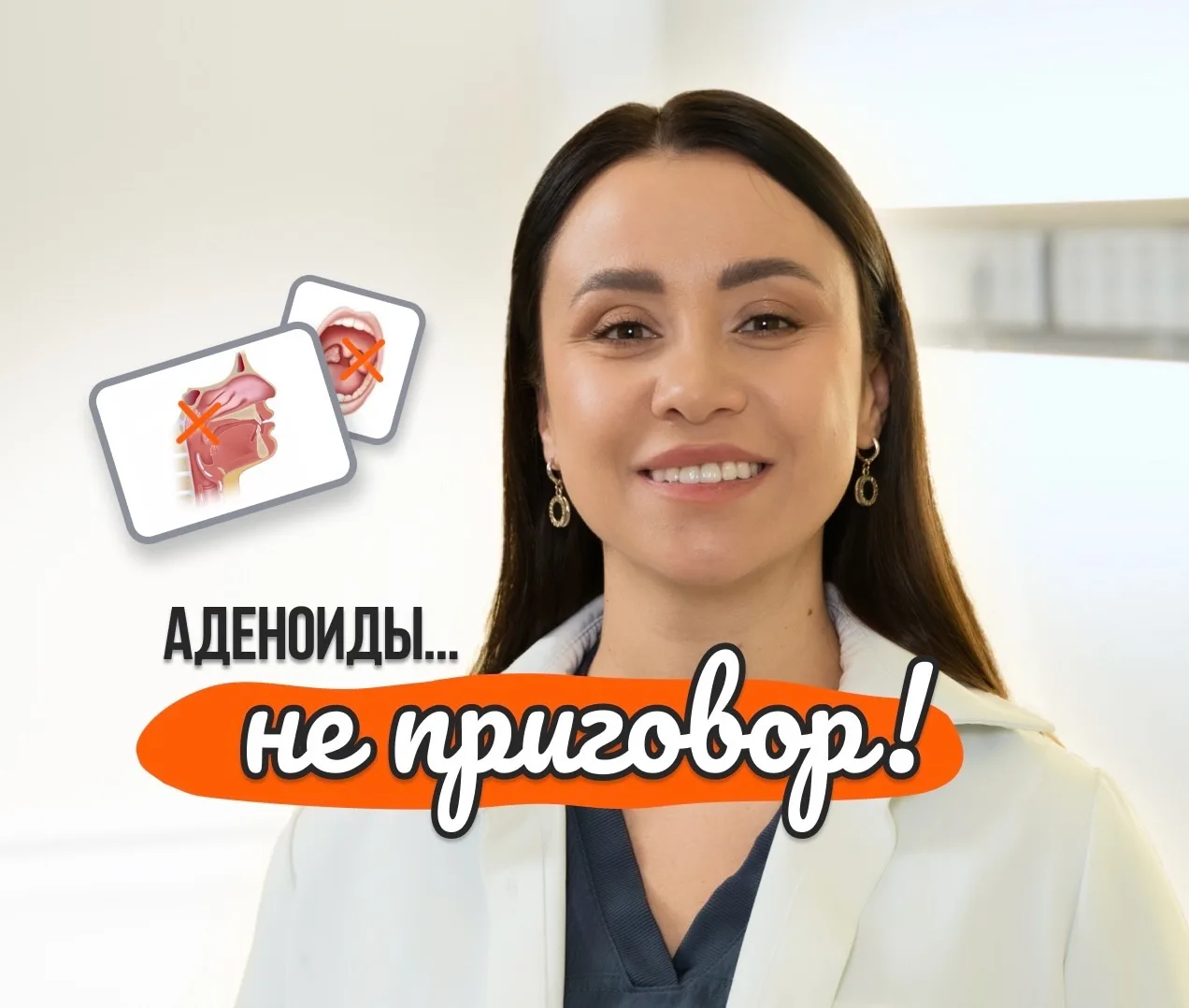 ЛОРмама: про ЛОР-проблемы