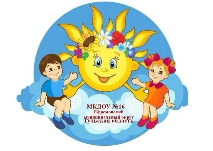 МКДОУ № 16