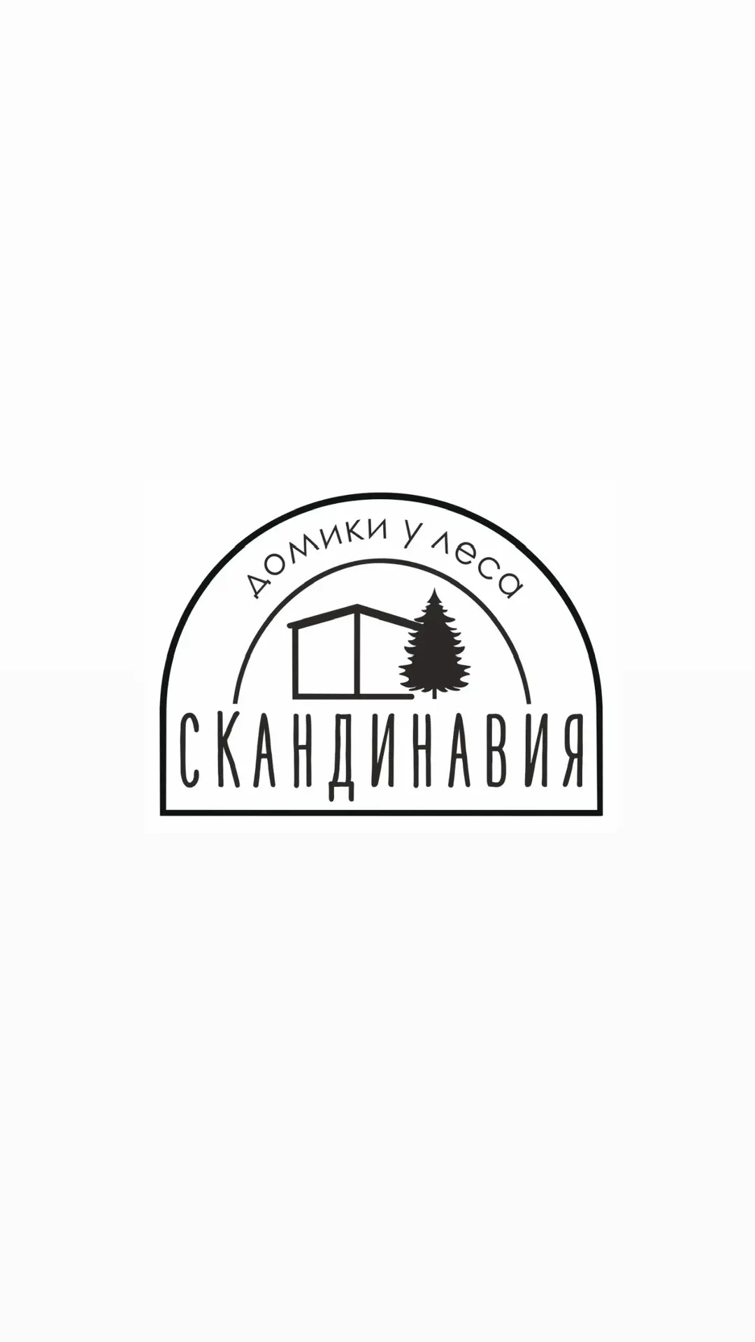Глэмпинг «Скандинавия»