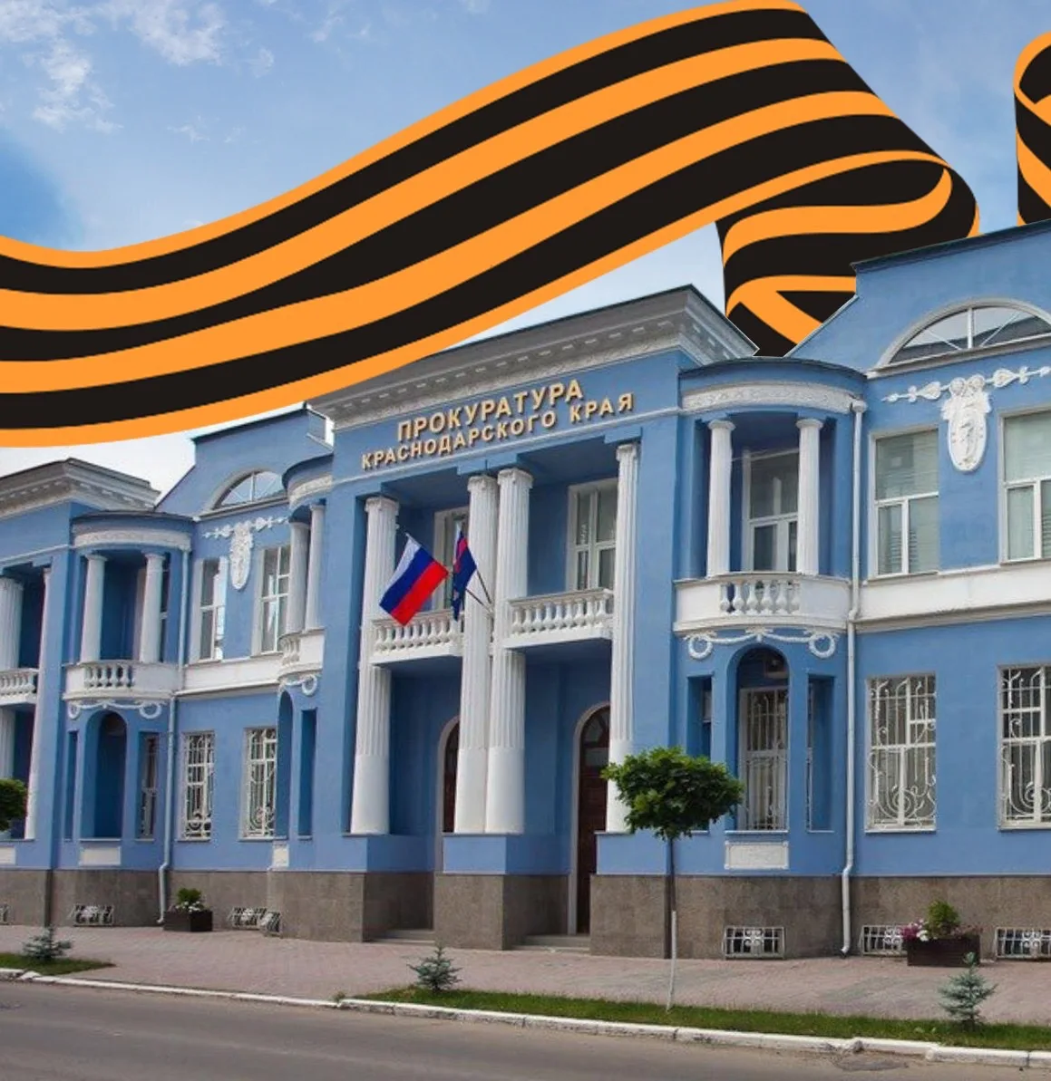 Прокуратура Краснодарского края