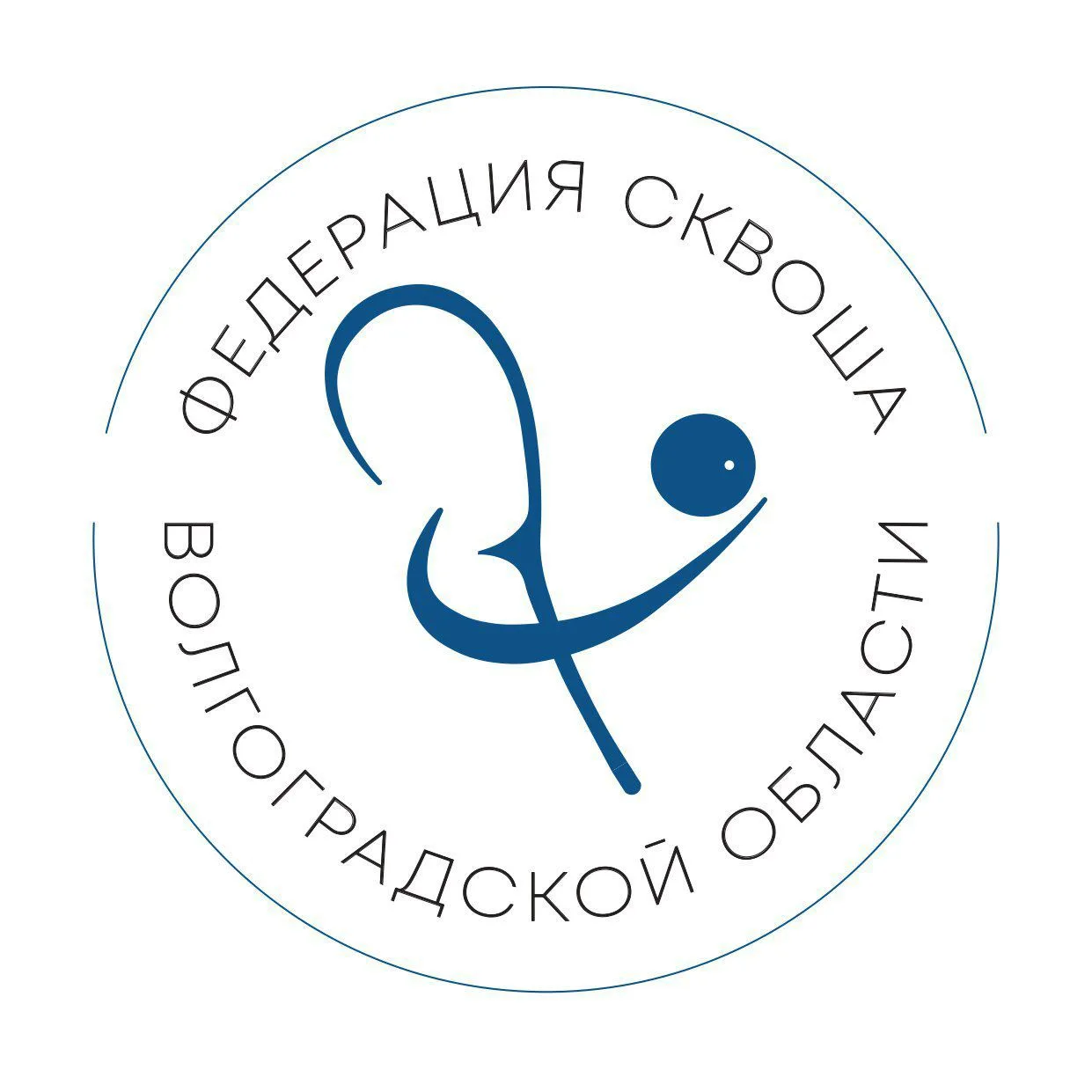 Федерация сквоша Волгоградской области