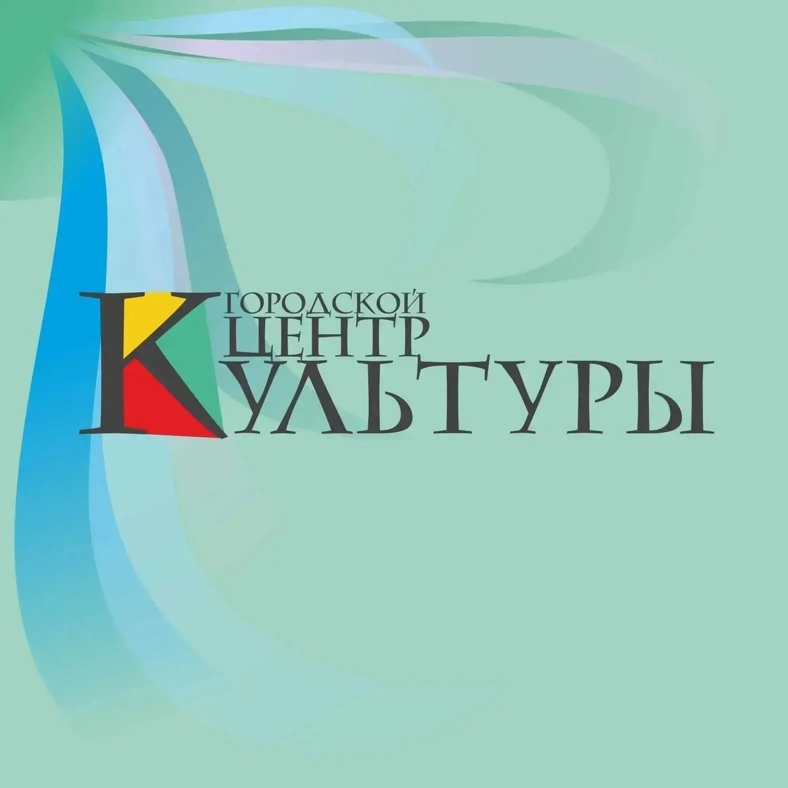 Городской Центр Культуры г. Нефтекамска