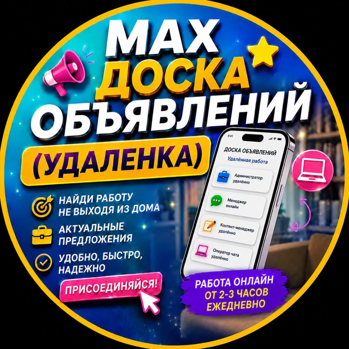 ДОСКА ОБЪЯВЛЕНИЙ (Барахолка) — канал в мессенджере MAX