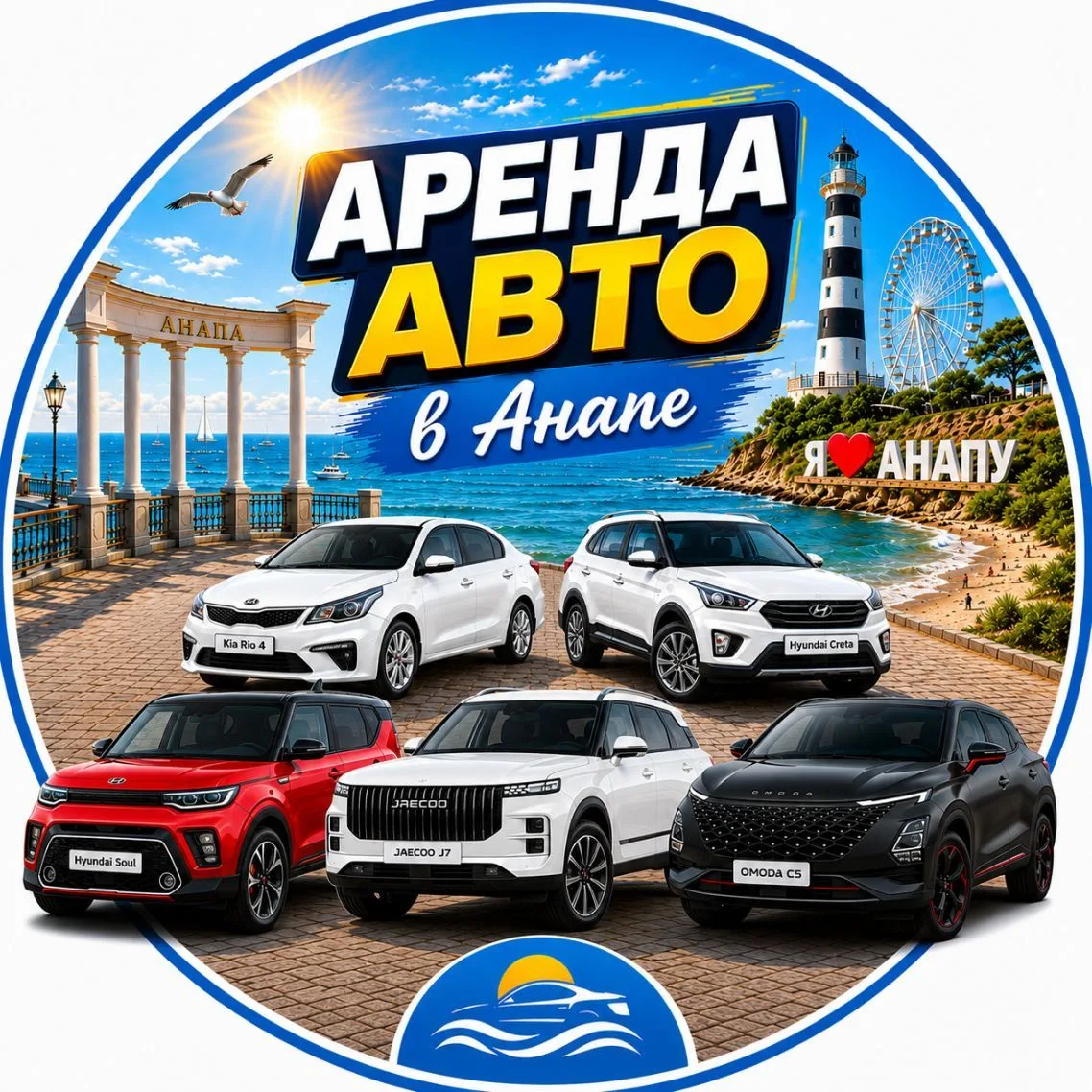 Анапа аренда / прокат машин / автопрокат в Анапе — канал в мессенджере MAX