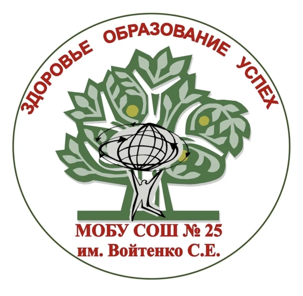 МОБУ СОШ №25 города Сочи