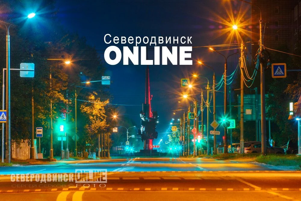 Северодвинск ONLINE — канал в мессенджере MAX