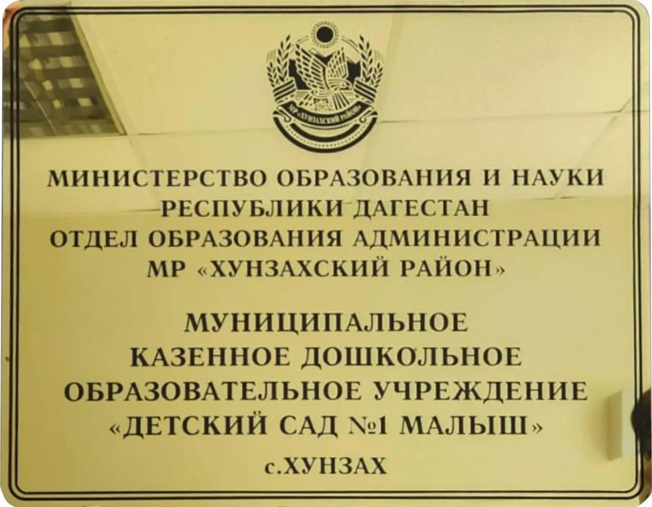 МКДОУ Детский сад №1 "Малыш"