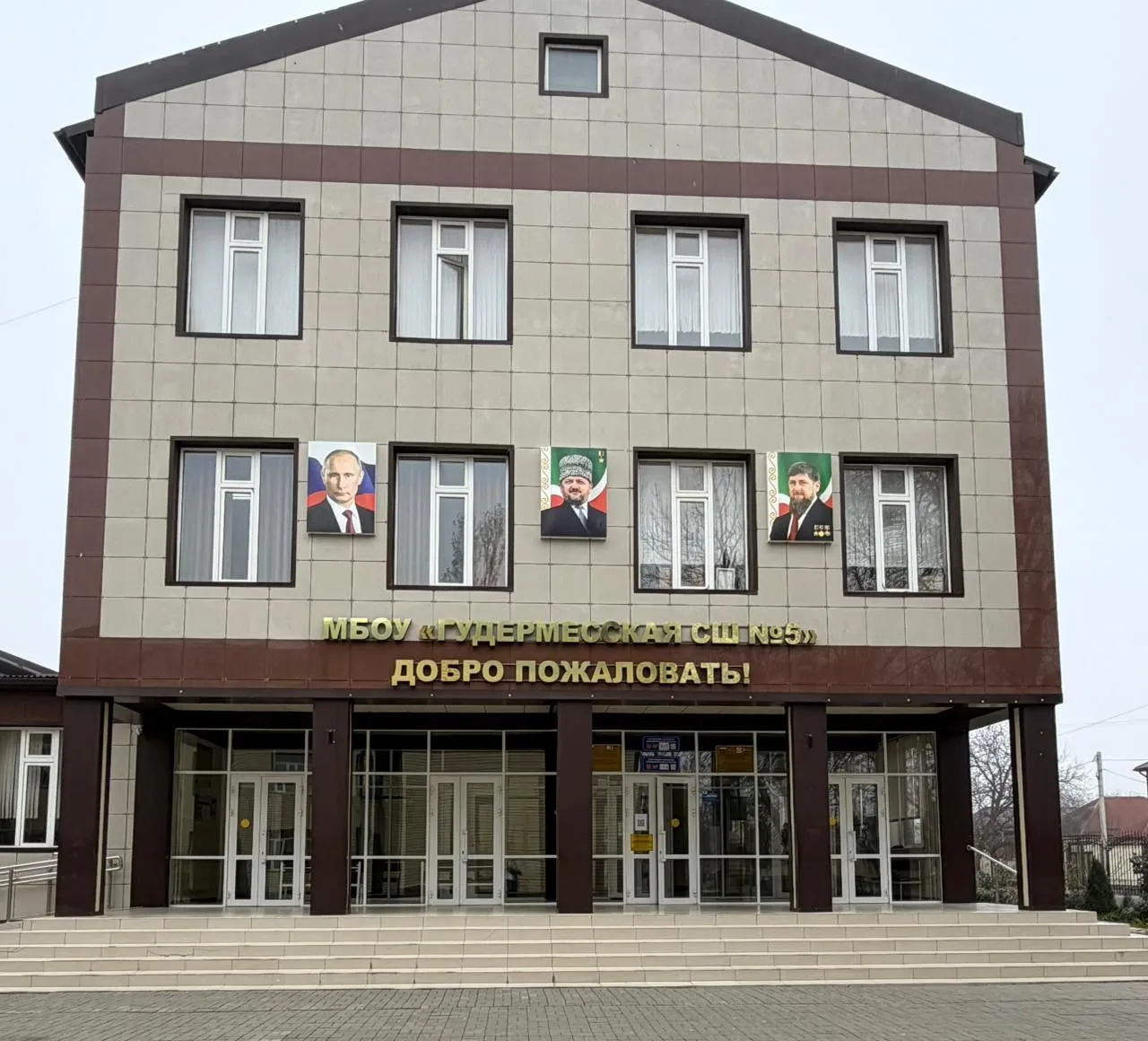 МБОУ "Гудермесская СШ №5"