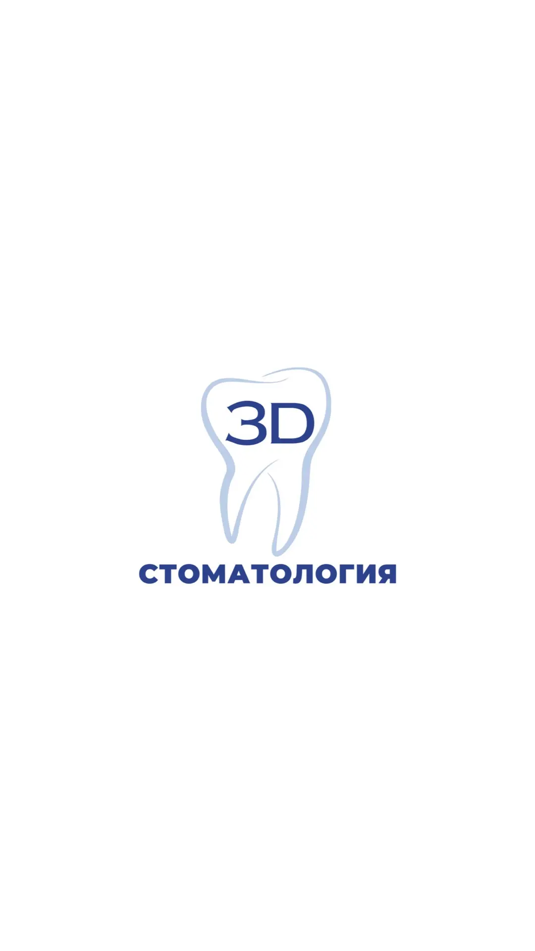 3Д Стоматология — канал в мессенджере MAX