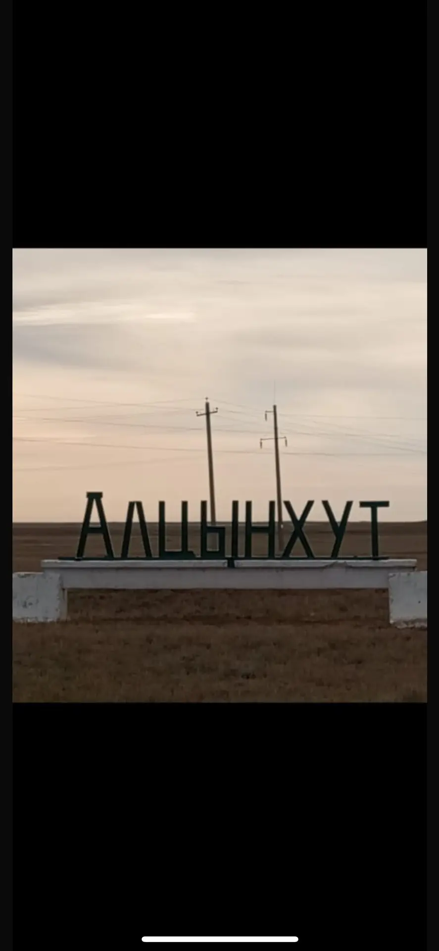 Администрация Алцынхутинского СМО РК — канал в мессенджере MAX