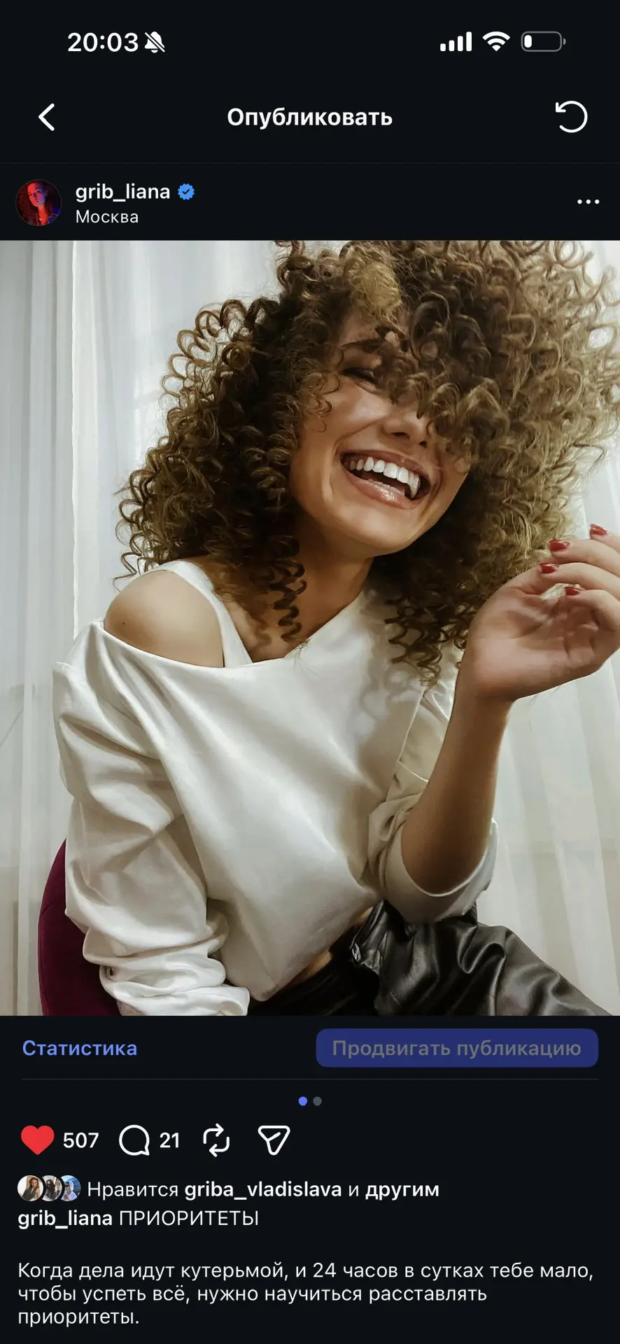 Лиана Гриба