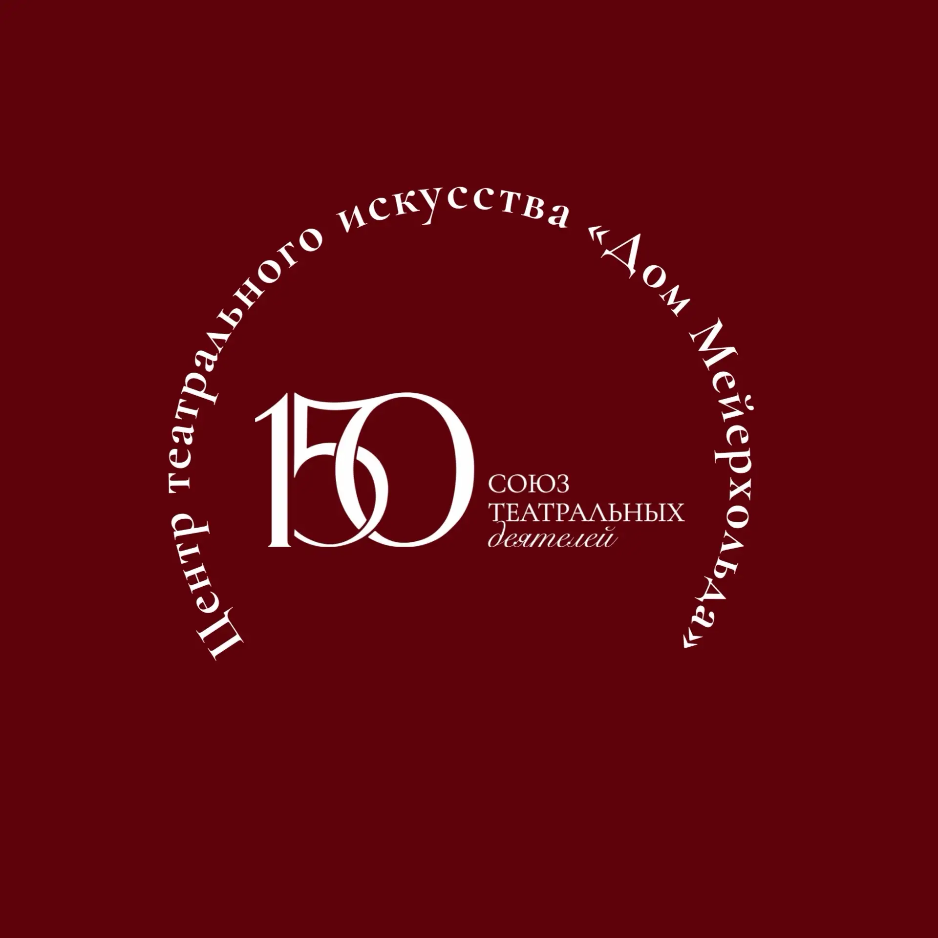 Центр театрального искусства «Дом Мейерхольда»