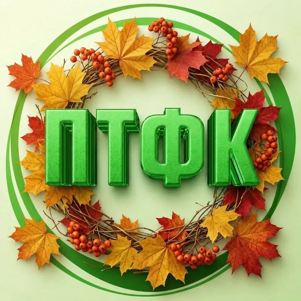 ПТФК | Прокопьевский техникум физической культуры — канал в мессенджере MAX