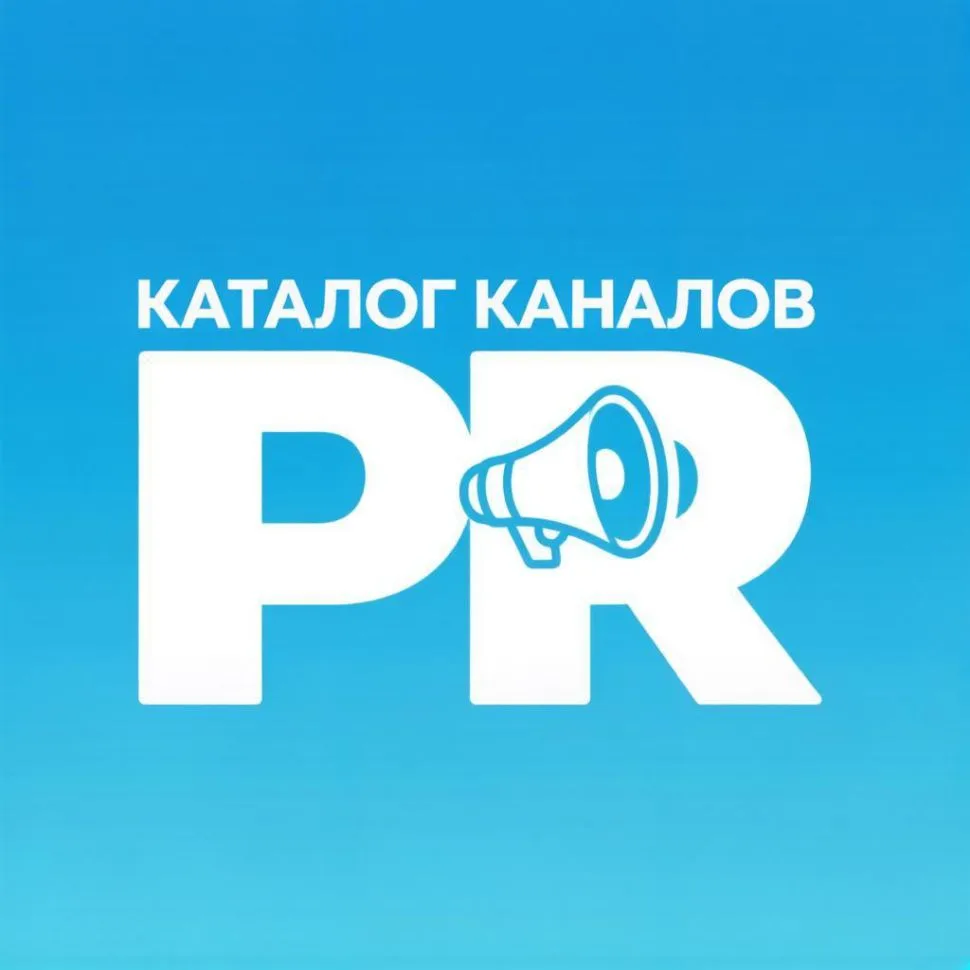 Каталог каналов | Продвижение | Взаимный пиар | Раскрутка — канал в мессенджере MAX
