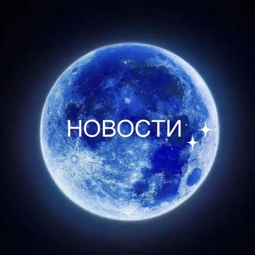 НОВОСТИ — канал в мессенджере MAX