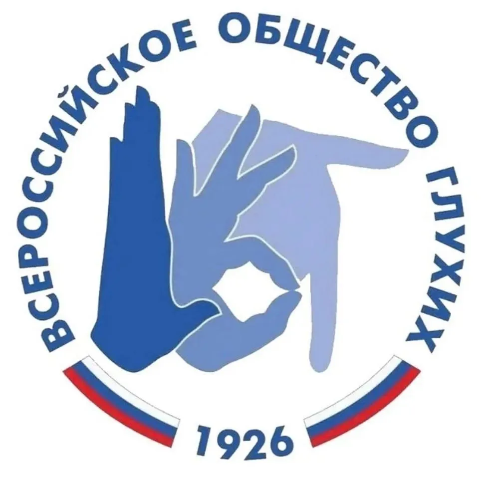 Всероссийское общество глухих (ВОГ) — канал в мессенджере MAX