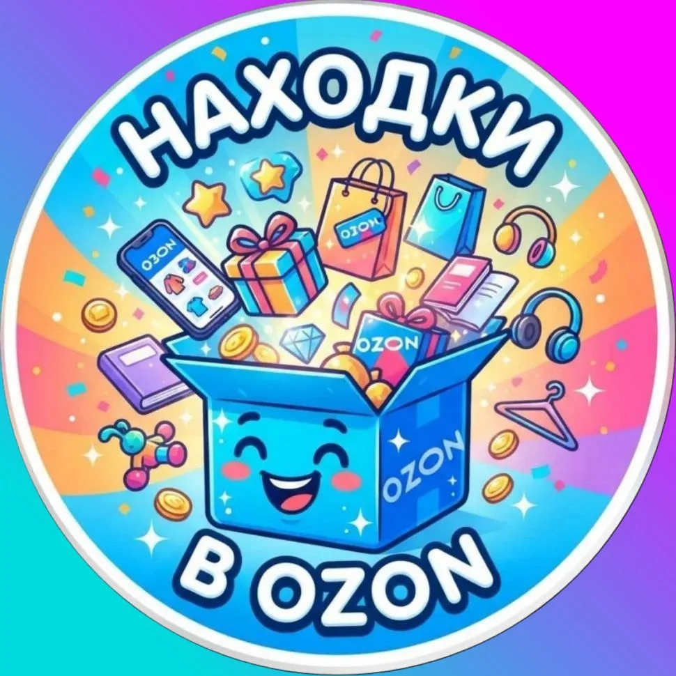 💫 Находки на OZON 💫 — канал в мессенджере MAX