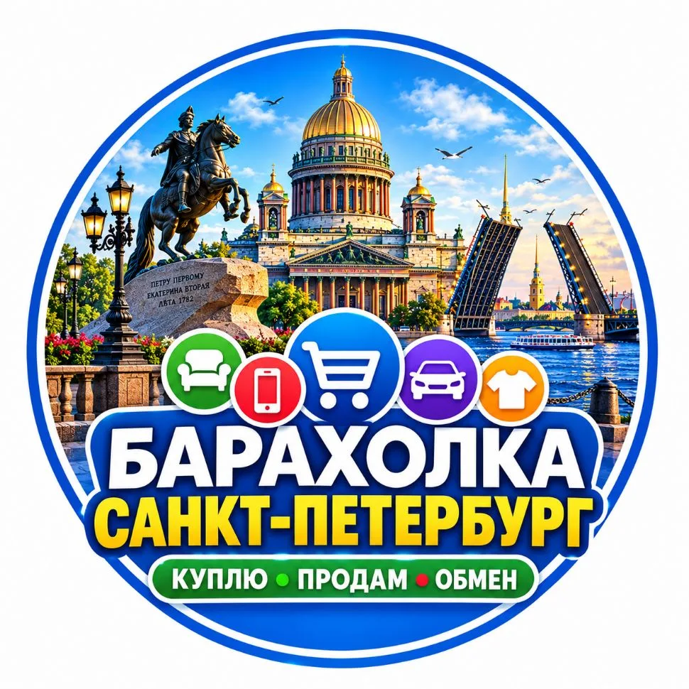 Барахолка Санкт-Петербург | Куплю/Продам — канал в мессенджере MAX