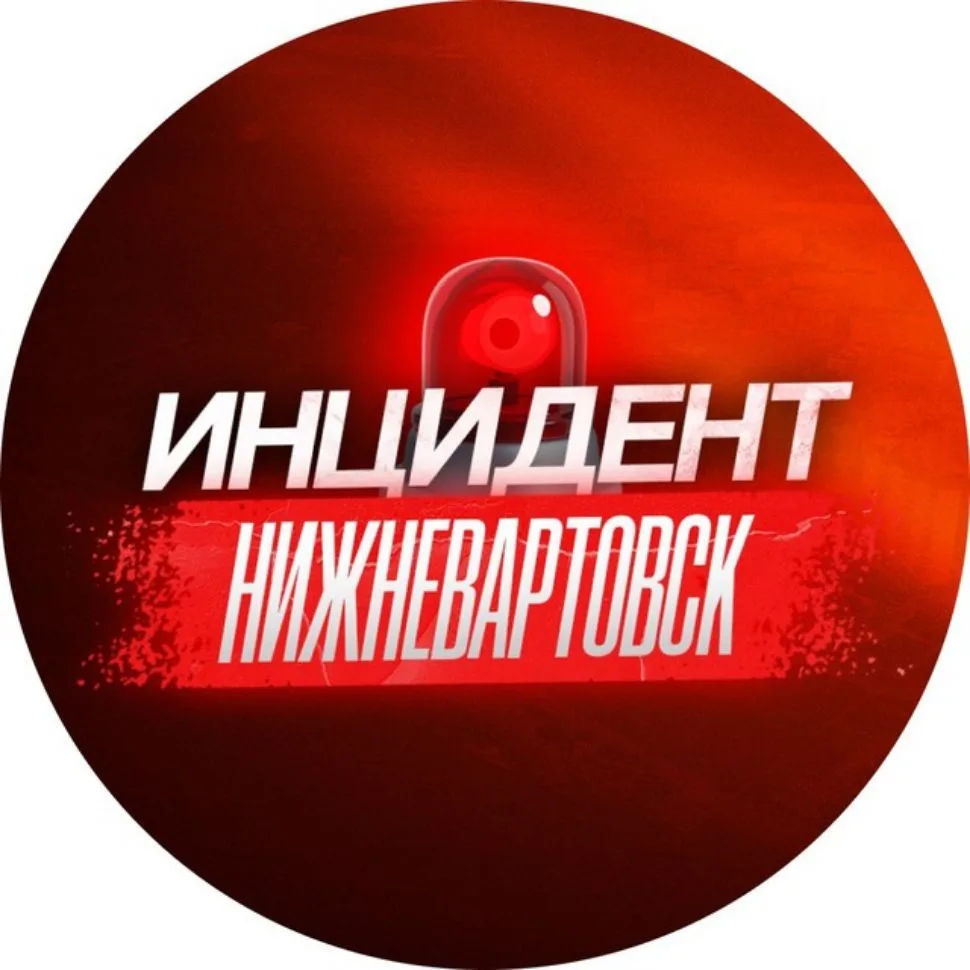 Нижневартовск ЧП Бензин — канал в мессенджере MAX
