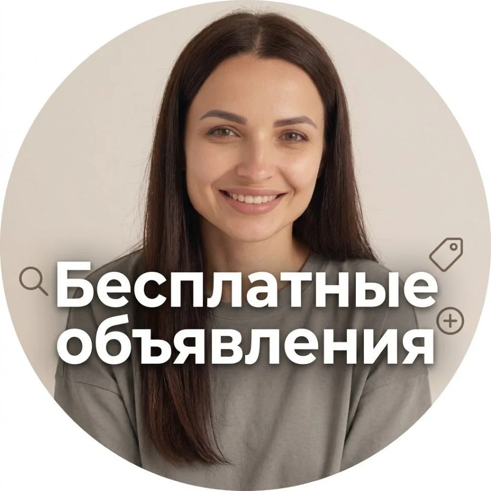 📍 Безоплатные объявления у Анастасии  Гримба — канал в мессенджере MAX