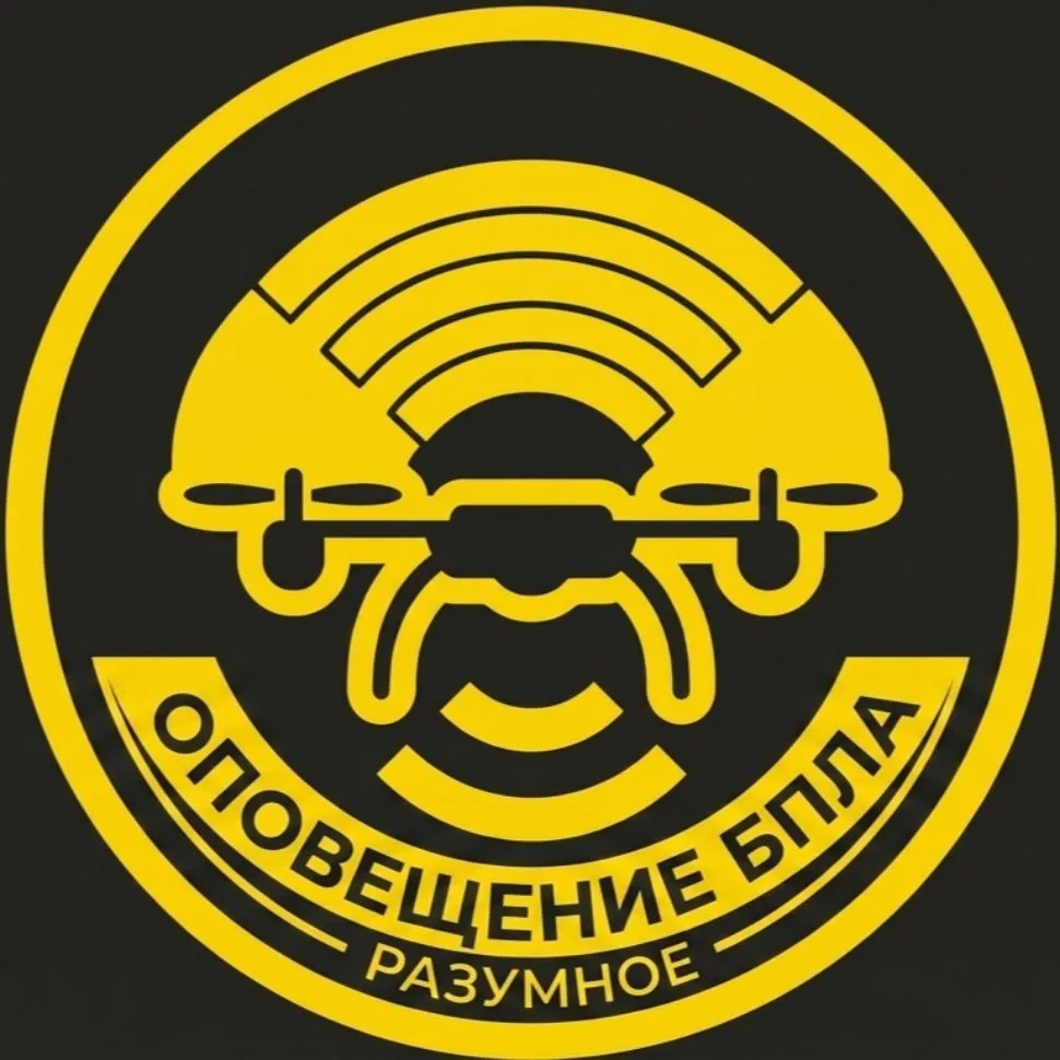 Оповещение БПЛА Разумное