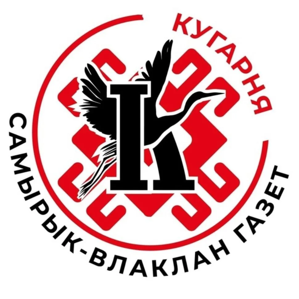 «Кугарня» газет – «Марий Эл» увер агентстве» — канал в мессенджере MAX