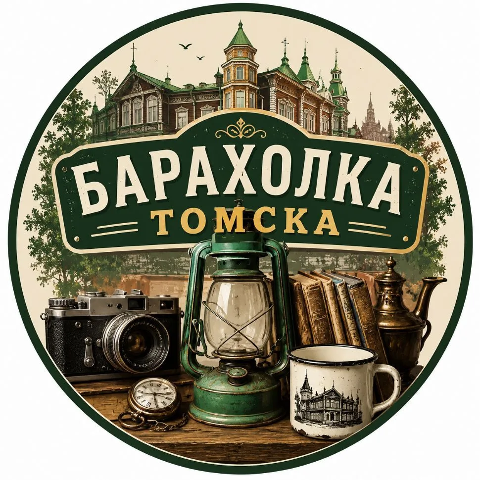 Барахолка Томска — канал в мессенджере MAX