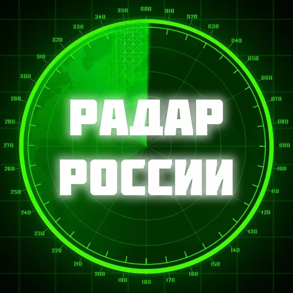 Радар России — канал в мессенджере MAX
