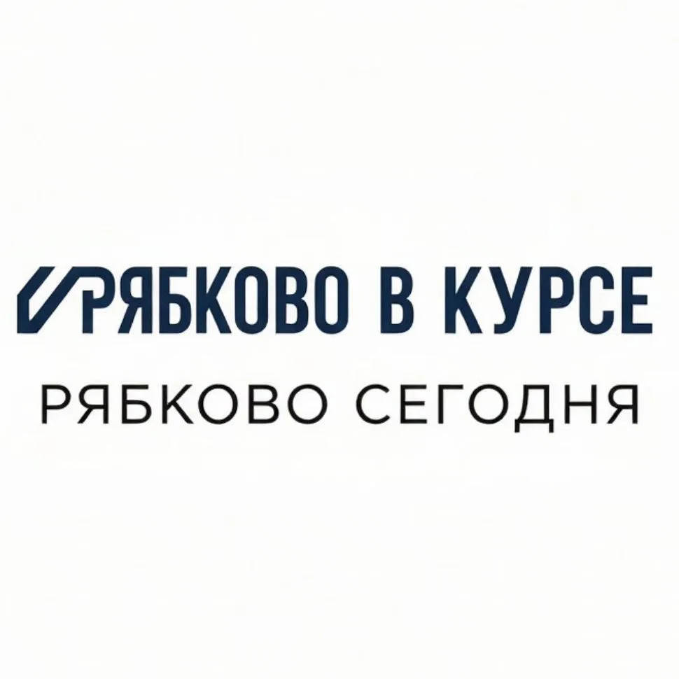 Рябково в курсе — канал в мессенджере MAX