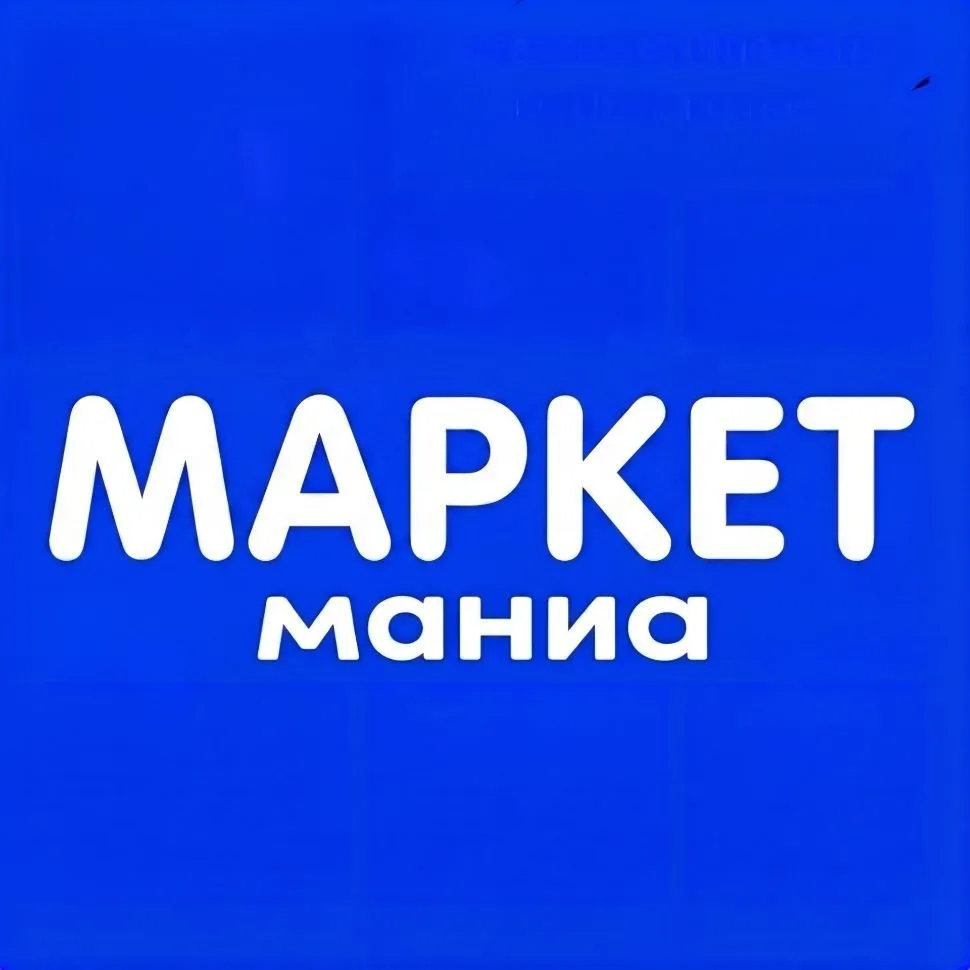 Маркет-мания🌀🌺 Скидки, промокоды на Озон и Яндекс — канал в мессенджере MAX