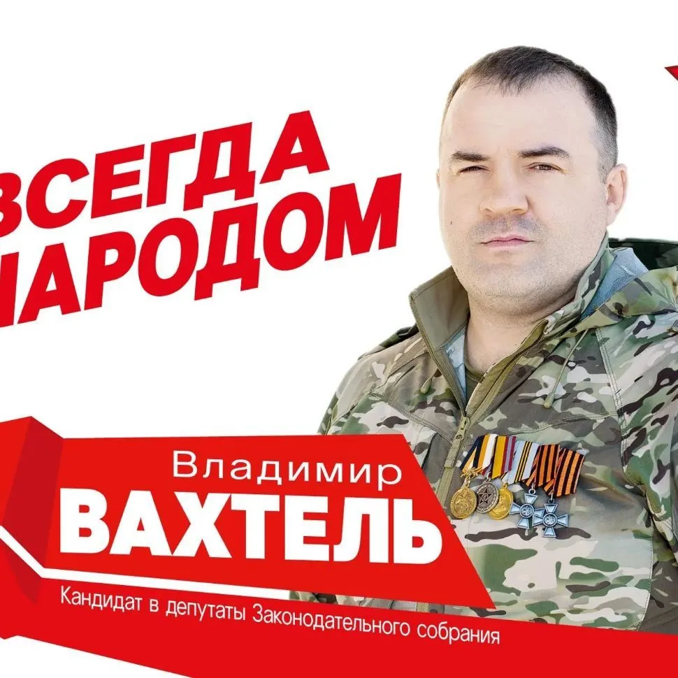 Вахтель.Вместе!