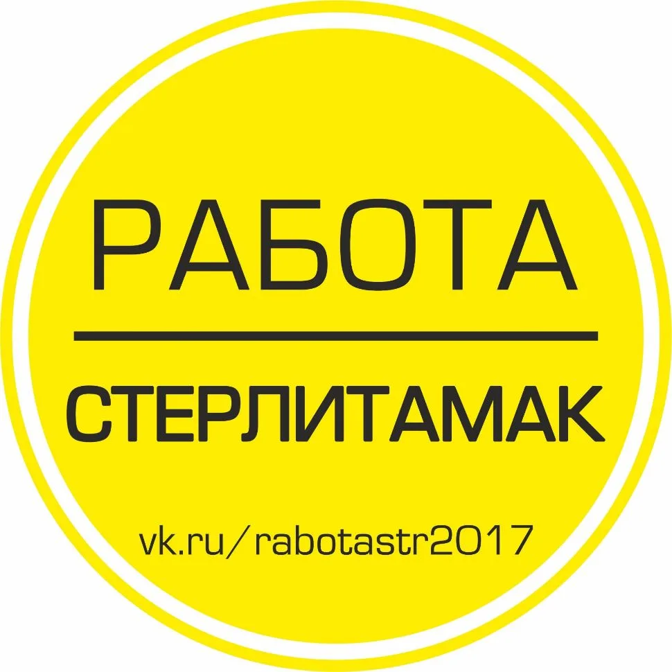 Работа Стерлитамак — канал в мессенджере MAX