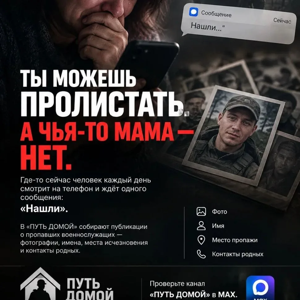 Поиск пропавших на СВО! "Боец Тебя ждут Дома"РФ Днр Лнр🔫 — канал в мессенджере MAX